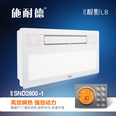 施耐德 智能电器 浴霸(SND2800-1 靓影L8)集成吊顶式风暖卫生间家用五合一嵌入取暖