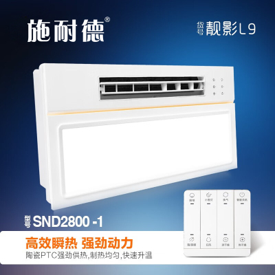 施耐德 智能电器 浴霸(SND2800-1 靓影L9)集成吊顶式风暖卫生间家用五合一嵌入取暖