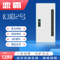 恋霸 智能电器 浴霸[幻彩2号 ]安全速热 强劲双核取暖浴霸卫生间 多功能浴室暖风机