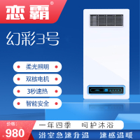 恋霸 智能电器 浴霸[幻彩3号]安全速热 强劲双核取暖浴霸卫生间 多功能浴室暖风机