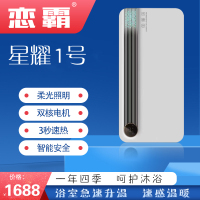 恋霸 智能电器 浴霸[星耀1号]安全速热 强劲双核取暖浴霸卫生间 多功能浴室暖风机