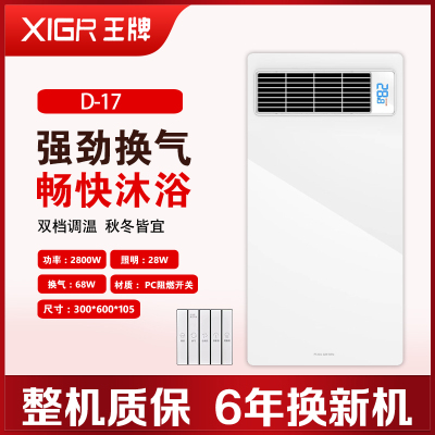 XIGR王牌 智能电器 浴霸(D-17)安全速热 强劲双核取暖浴霸卫生间 多功能浴室暖风机