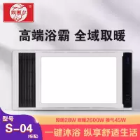 戴回尔 智能电器 浴霸(S-04)安全速热 强劲双核取暖浴霸卫生间多功能浴室暖风机