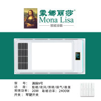 蒙娜丽莎 智能电器 浴霸(清扬9号)集成吊顶式风暖卫生间家用取暖五合一嵌入式浴室暖风
