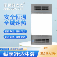 金顶好太太 智能浴霸(三合动力3)风暖嵌入式五合一浴霸灯卫生间取暖浴室暖风机