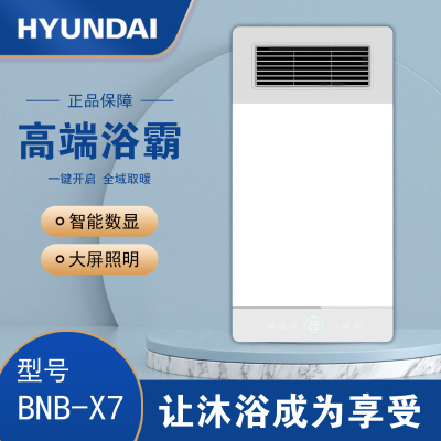 HYUNDAI韩国现代浴霸吊顶电器(BNB-X7)集成吊顶式风暖卫生间家用取暖五合一嵌入式浴室