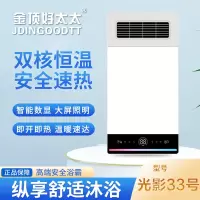 金顶好太太 智能浴霸(光影33号)风暖嵌入式五合一浴霸灯卫生间取暖浴室暖风机