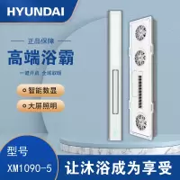 HYUNDAI韩国现代浴霸吊顶电器(XM1090-5)集成吊顶式风暖卫生间家用取暖五合一嵌入式浴室