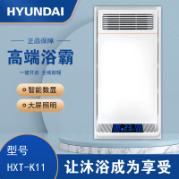 HYUNDAI韩国现代浴霸吊顶电器(HXT-K11)集成吊顶式风暖卫生间家用取暖五合一嵌入式浴室