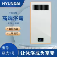 HYUNDAI韩国现代浴霸吊顶电器(极光1号)集成吊顶式风暖卫生间家用取暖五合一嵌入式浴室