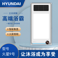 HYUNDAI韩国现代浴霸吊顶电器(火星9号)集成吊顶式风暖卫生间家用取暖五合一嵌入式浴室