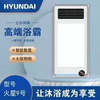 HYUNDAI韩国现代浴霸吊顶电器(火星9号)集成吊顶式风暖卫生间家用取暖五合一嵌入式浴室