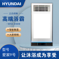 HYUNDAI韩国现代浴霸吊顶电器(爱家9号)集成吊顶式风暖卫生间家用取暖五合一嵌入式浴室