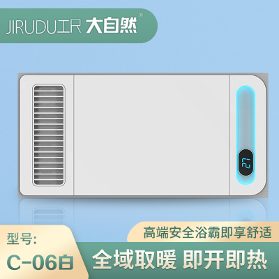 尺大自然 智能电器 浴霸(C-06白)安全速热 强劲双核取暖浴霸卫生间多功能浴室暖风机