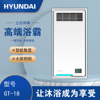 HYUNDAI韩国现代浴霸吊顶电器(GT-18)集成吊顶式风暖卫生间家用取暖五合一嵌入式浴室
