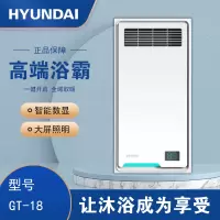 HYUNDAI韩国现代浴霸吊顶电器(GT-18)集成吊顶式风暖卫生间家用取暖五合一嵌入式浴室