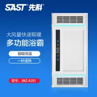 先科(SAST)浴霸吊顶电器(JMZ-A201)集成吊顶式风暖卫生间家用取暖五合一嵌入式浴室