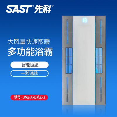 先科(SAST)浴霸吊顶电器(JMZ-A双暖王-2)集成吊顶式风暖卫生间家用取暖五合一嵌入式浴室