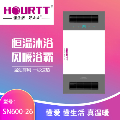 HOURTT懂生活好太太 浴霸吊顶电器(SN600-26)集成吊顶式风暖卫生间家用取暖五合一嵌入式浴室