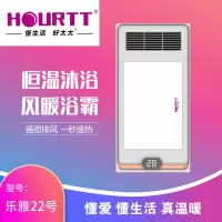HOURTT懂生活好太太 浴霸吊顶电器(乐雅22号)集成吊顶式风暖卫生间家用取暖五合一嵌入式浴室