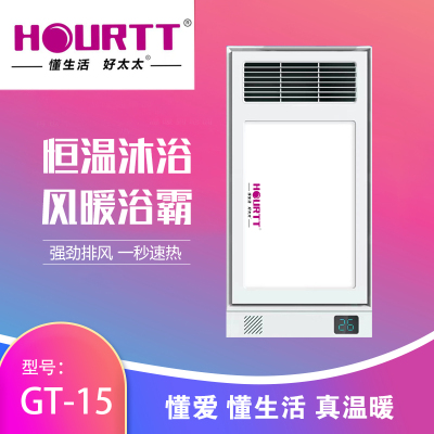 HOURTT懂生活好太太 浴霸吊顶电器(GT-15)集成吊顶式风暖卫生间家用取暖五合一嵌入式浴室