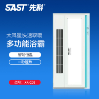 先科(SAST)浴霸吊顶电器(XK-C03)集成吊顶式风暖卫生间家用取暖五合一嵌入式浴室