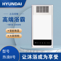 HYUNDAI韩国现代浴霸吊顶电器(热浪8号)集成吊顶式风暖卫生间家用取暖五合一嵌入式浴室