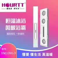 HOURTT懂生活好太太 浴霸吊顶电器(XM1090-3)集成吊顶式风暖卫生间家用取暖五合一嵌入式浴室