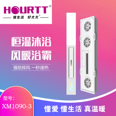 HOURTT懂生活好太太 浴霸吊顶电器(XM1090-3)集成吊顶式风暖卫生间家用取暖五合一嵌入式浴室