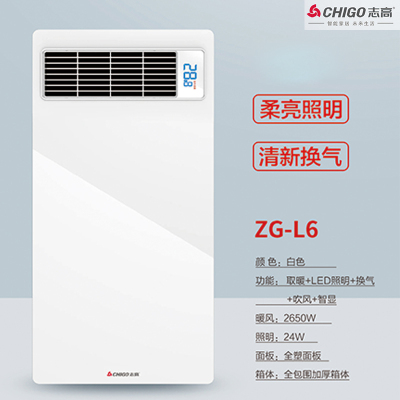 志高 电器 多功能浴霸(ZG-L6)集成吊顶式风暖卫生间家用取暖五合一嵌入式浴室