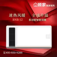 仚顾家悦享浴霸吊顶电器(BNB-12)集成吊顶式风暖卫生间家用取暖五合一嵌入式浴室