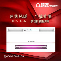 仚顾家悦享浴霸吊顶电器(DF600-X6)集成吊顶式风暖卫生间家用取暖五合一嵌入式浴室