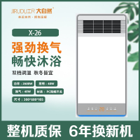 尺大自然 智能电器(X-26) 安全强劲双核取暖卫生间多功能浴室浴霸