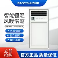 尺鲍氏 智能电器 浴霸(T-0868)安全速热 强劲双核取暖浴霸卫生间多功能浴室暖风机