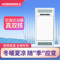 AOSMONOLS 智能电器 浴霸(W-11)安全速热 强劲双核取暖浴霸卫生间多功能浴室暖风机