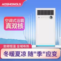 AOSMONOLS 智能电器 浴霸(W-12)安全速热 强劲双核取暖浴霸卫生间多功能浴室暖风机