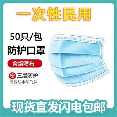 50片口罩一次性民用防护口罩含熔喷层成人防雾霾透气日常防护1