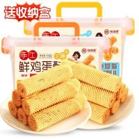 手工鲜鸡蛋酥270g早餐糕点茶休闲小吃零食鸡蛋卷送手提箱