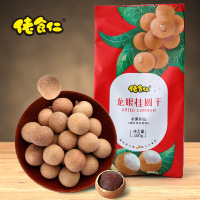 龙眼干桂圆干100g*2袋装水果制品干货福建特产桂圆