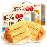 鸡蛋酥520g/盒 芝麻味鸡蛋卷糕点点心休闲办公室零食小吃