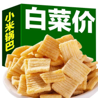 香脆小米锅巴薯片零食小吃网红膨化食品