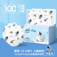 蓝湾贝舒儿童宇航员款医用外科口罩一次性医疗三层过滤100片