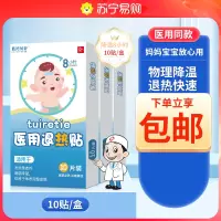 蓝湾贝舒医用退热贴宝宝婴幼儿小孩大人发烧退烧物理降温冰贴儿童冷敷1盒装