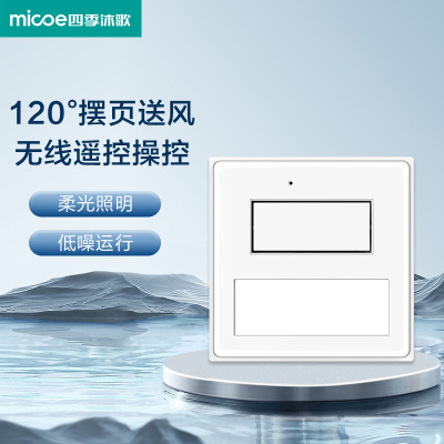 四季沐歌(MICOE)凉霸防腐立体送风家用厨房集成吊顶凉霸嵌入式冷风机吊顶风扇卫生间厨房M-YL100L