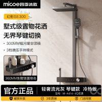 四季沐歌(MICOE)新品预售20天淋浴花洒套装智能数显琴键花洒全套淋浴器增压浴室花洒套装轻奢流光灰