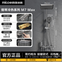 四季沐歌(MICOE)枪灰色淋浴花洒套装卫浴淋雨器增压浴室花洒喷头淋浴器