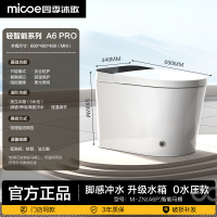 四季沐歌(MICOE)轻智能马桶一体机坐便器小户型家用离座冲水停电冲水 [0水压+脚感冲水+座温调节]按照主图功能为准