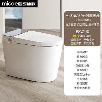 四季沐歌(MICOE)轻智能马桶一体机坐便器小户型家用离座冲水停电冲水 [0水压+脚感冲水+座温调节]按照主图功能为准