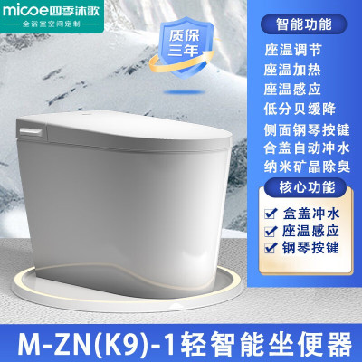 四季沐歌(MICOE)无水箱设计马桶一体机轻智能坐便器恒温座圈盒盖自动冲水