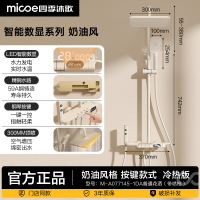 四季沐歌(MICOE)预售15天智能LED数显花洒套装钢琴按键奶白风卫浴增压花洒